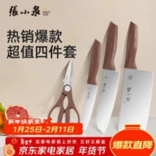 張小泉 不锈钢切菜刀 4件套