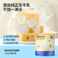 奶酪博士 高钙醇选儿童奶酪棒90g 宝宝奶酪儿童零食≥51%干酪享婴幼儿食谱