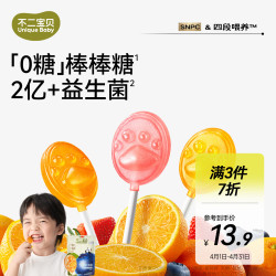 不二宝贝 无糖棒棒糖果零食40g叶黄素酯无添加搭配婴幼儿童维c山楂棒