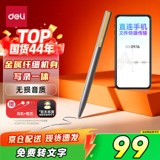 得力 智能降噪 录音笔