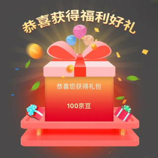 四特入会可能100京豆，签到共900京豆。需要的做