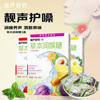 慢严舒柠 润喉糖薄荷糖草本蜂蜜清凉护嗓滋润去口气含片口香糖 3口味各3盒共9盒
