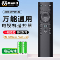 移动端、京东百亿补贴：幕后英雄 万能电视遥控器 液晶电视机通用 适用于海信长虹创维夏普三星TCL康佳海尔索尼乐视小米等