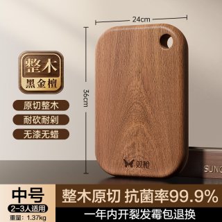 双枪 加厚黑金檀木砧板 360×240×22mm