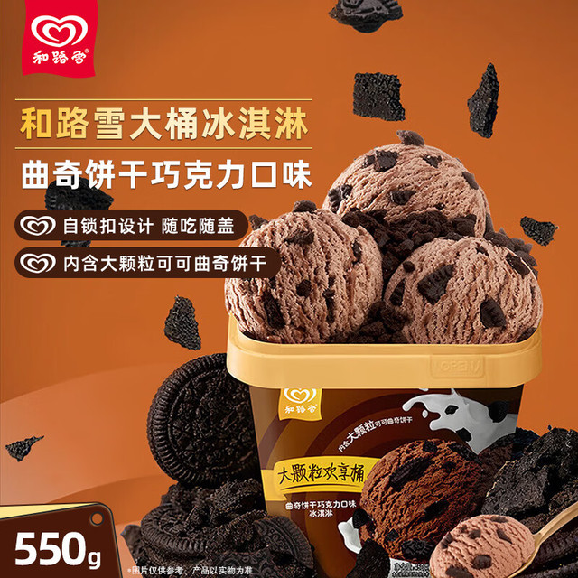 和路雪 曲奇饼干巧克力口味 桶装冰淇淋