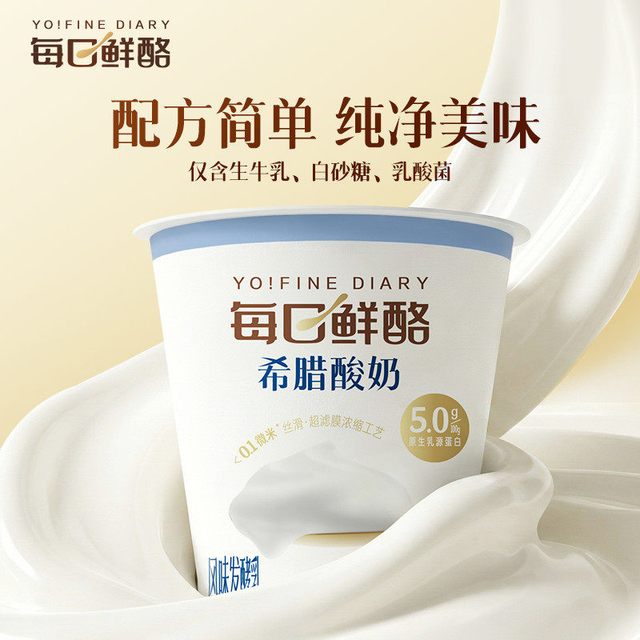 每日鲜酪 希腊酸奶原味低温酸奶 100g*12杯