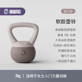 Keep 软胶壶铃女士家用健身哑铃练手臂深蹲提臀形体训练 粉色/4KG