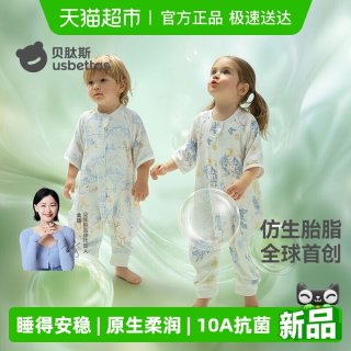 88VIP：贝肽斯 [胎脂皮]婴儿睡袋春夏薄款纱布宝宝儿童分腿防踢被四季通用