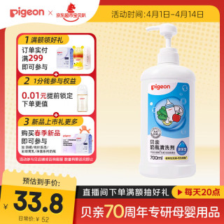 贝亲 高效去菌奶瓶清洗剂 700ml
