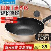 美的 MP-CJ28WOK302 炒锅(28cm、不粘、有涂层、铝合金、金色、带盖、燃磁通用)