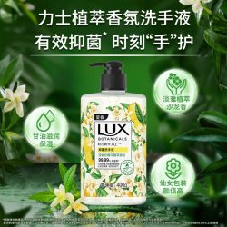力士 抑菌 洗手液