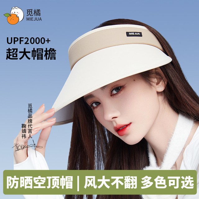 觅橘 空顶防晒帽可调节女防紫外线夏季太阳帽遮阳TK
