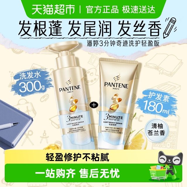 移动端：潘婷 护发素3分钟轻盈修护小苍兰改善毛躁