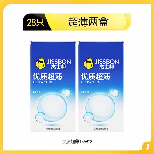 今日必买：杰士邦 优质超薄安全套 14只*2盒（共28只）
