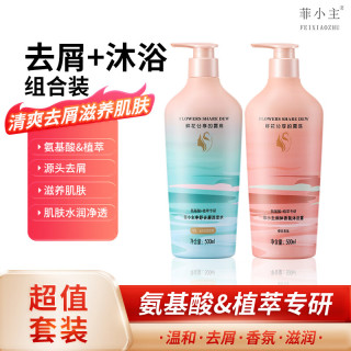 菲小主 丰盈蓬松止痒去屑洗发露男女士500ml*2瓶买1赠1