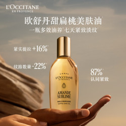 欧舒丹 淡纹 甜扁桃美肤油