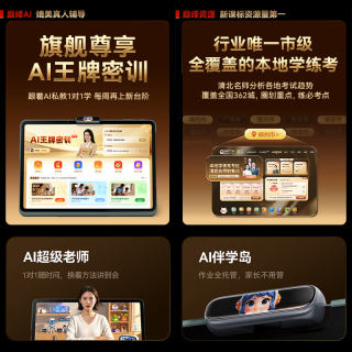 作业帮 重磅旗舰学习机X60 Ultra顶配 超级老师一对一