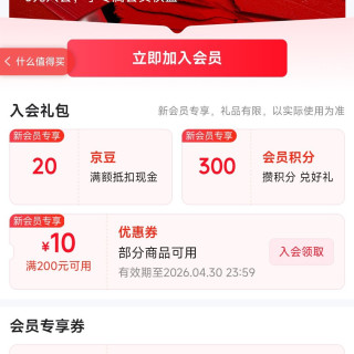 新入会玫苛菲领京豆