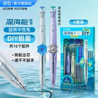 移动端：点石文具 点石制笔深海舱航旋转中性笔双珠顺滑速干子弹头0.5大容量学生刷题练字书写考试签字黑笔0145DIY