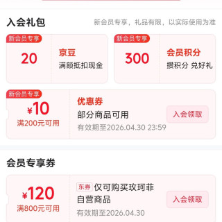 入会领京豆  今日实测20豆