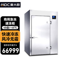 麦大厨 商用冰柜大容量海鲜零下-45度40盘立式风冷冰箱超低温无霜不锈钢速冻柜商用急冻冷藏冷冻