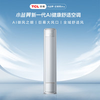 TCL KFR-76LW/KD71+B1 AI御风之眼 大3匹 立柜式空调