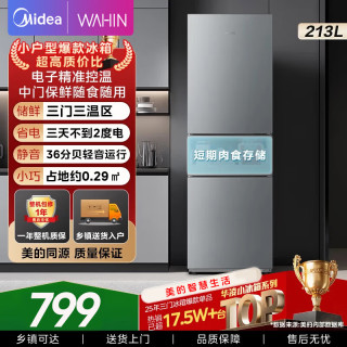 移动端、京东百亿补贴：美的 出品华凌冰箱 三门直冷213升】223T