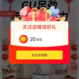 关注gugugo店铺得京豆