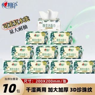 百亿补贴：心相印 棉柔巾 100抽10包（20*20cm）