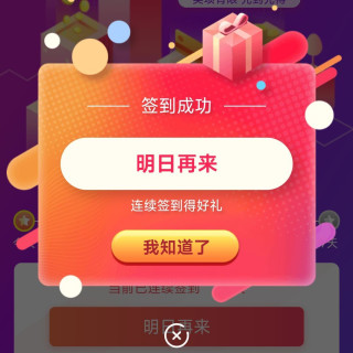 外交官签到领京豆