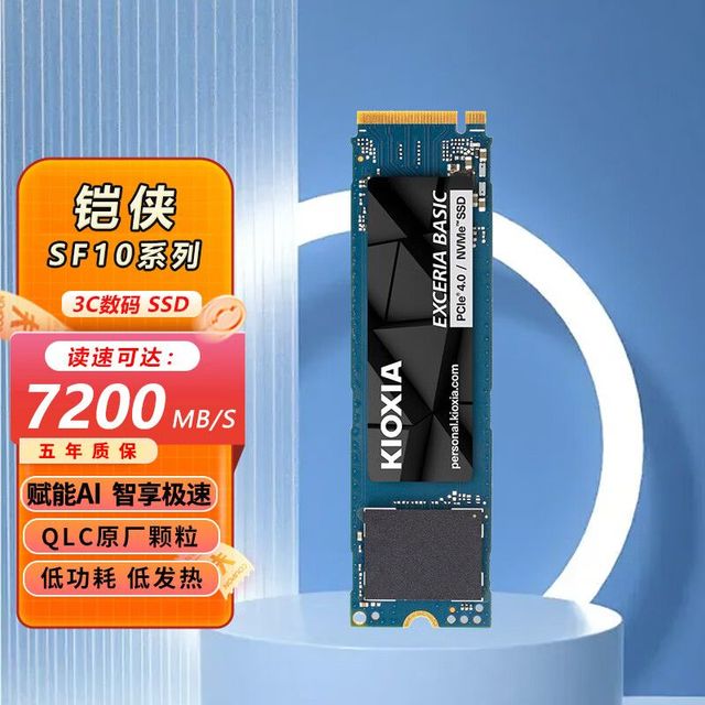 铠侠 SF10 1T/2T NVMe M.2接口 PCIE4.0 台式机笔记本固态硬盘