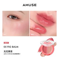  AMUSE/美妆 保湿滋润 唇颊两用膏 05 无花果膏新日期 3g