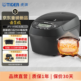 TIGER 虎牌 新品上市 JPV云墨炊原装进口智能IH电磁加热 土锅涂层电饭煲家用 4-5人 5L JPV-H18C