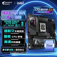 百亿补贴：技嘉 Intel U7 265KF 散片CPU+技嘉 Z890M AORUS ELITE WIFI7 主板套装
