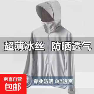 移动端、京东百亿补贴：新款冰丝防晒衣男士夏季防日晒户外透气钓鱼外套防晒服外穿 藏青色 M