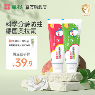 童将 奥拉氟儿童牙膏婴幼儿乳牙换牙期0-6-12岁宝宝低氟防蛀温和不辣口 两支装