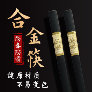 24cmOPP袋装 耐高温防滑防霉合金筷子 10双