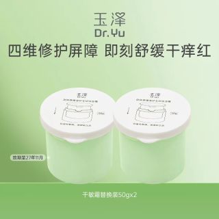 88VIP：玉泽 舒缓保湿修护 干敏霜油敏霜50g*2