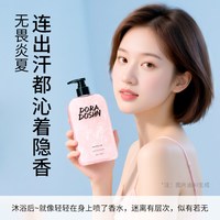 朵拉朵尚 DIY调配烟酰胺香氛沐浴露 男女秋冬保湿滋润香水沐浴乳液
