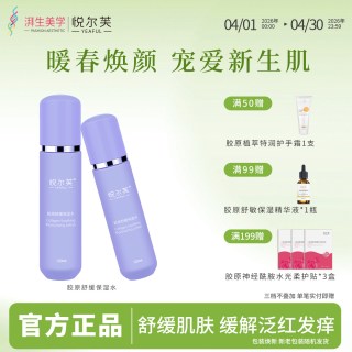 悦尔芙 胶原舒缓保湿水春季清爽锁水不黏腻120ml