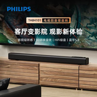 飞利浦 TAB4101/93回音壁家用电视机条形音响 家庭影院蓝牙音箱