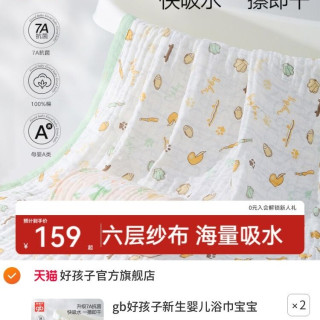 好孩子 新生婴儿浴巾宝宝纯棉六层纱布浴巾加厚加大儿童洗澡裹巾