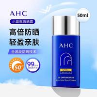 AHC 养肤防水防汗 防晒霜