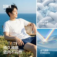 Semir/森马 凉感速干 男女同款T恤