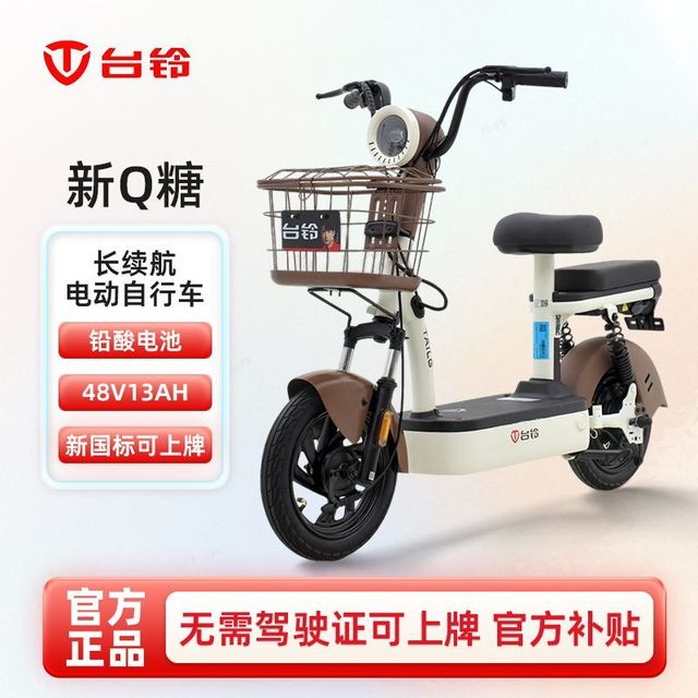 台铃 Q糖 电动自行车 48V13A