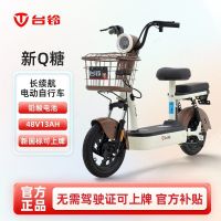 百亿补贴：台铃 Q糖 电动自行车 48V13A