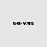  Semir/森马 凉感速干 男女同款T恤 185/104B/XXXL —————多功能短袖——————