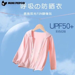 小猪班纳 夏季冰丝防晒衣50＋防晒指数夏季冰丝男女童 防晒衣