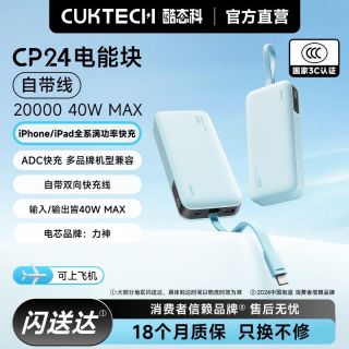 酷态科 CP24电能块20000mAh40W快充自带线充电宝大容量适用苹果17小米17
