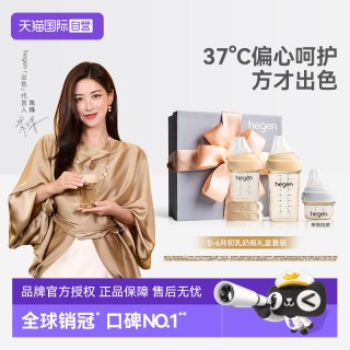 hegen 海格恩新生儿初乳宝盒多功能防胀气PPSU小奶瓶礼盒